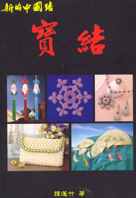 Cover image of 'The Treasure Knot'
      book